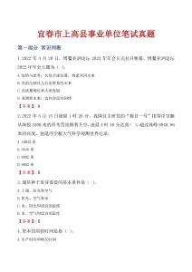 宜春市上高縣事業(yè)單位筆試真題