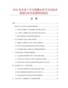 2026及未來5年中國糖水杏子市場現狀數據分析及前景預測報告