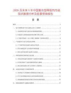 2026及未來5年中國(guó)復(fù)合型降阻劑市場(chǎng)現(xiàn)狀數(shù)據(jù)分析及前景預(yù)測(cè)報(bào)告