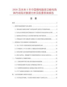 2026及未來5年中國微電腦多功能電熱鍋市場現狀數據分析及前景預測報告