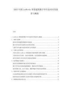 2025中國LonWorks智慧建筑數(shù)字孿生技術(shù)應(yīng)用前景與挑戰(zhàn)
