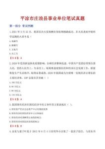 平?jīng)鍪星f浪縣事業(yè)單位筆試真題