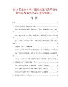 2026及未來5年中國滾輪壓花燙平機市場現狀數據分析及前景預測報告