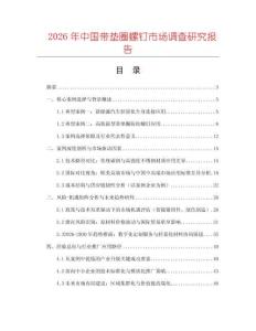 2026年中國帶墊圈螺釘市場調查研究報告