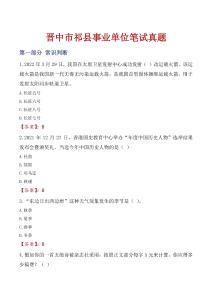 晉中市祁縣事業單位筆試真題