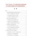 2026及未來5年中國防竊聽防偷拍檢測儀市場現狀數據分析及前景預測報告