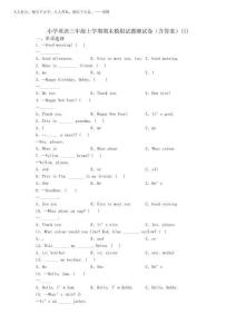 2025年小學英語三年級上學期期末模擬試題測試卷(含答案)(1)