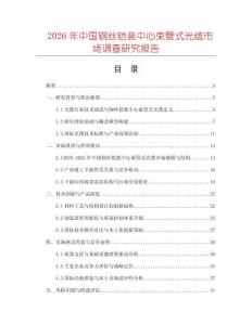 2026年中國鋼絲鎧裝中心束管式光纜市場調(diào)查研究報(bào)告