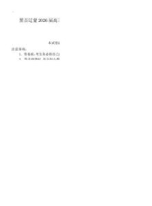 遼東南協作體2026屆高三上學期1月期末物理試題+答案