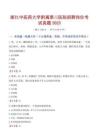 浙江中醫藥大學附屬第三醫院招聘崗位考試真題2025