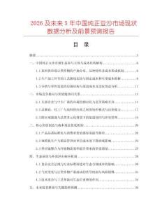 2026及未來5年中國(guó)純正豆沙市場(chǎng)現(xiàn)狀數(shù)據(jù)分析及前景預(yù)測(cè)報(bào)告