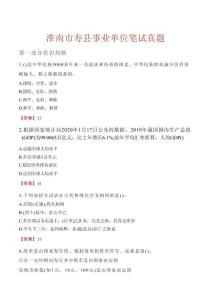 淮南市壽縣事業(yè)單位筆試真題