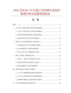 2026及未來5年中國小寫字桌市場現狀數據分析及前景預測報告