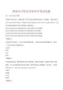 渭南市合陽(yáng)縣事業(yè)單位筆試真題