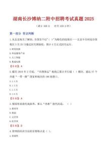 湖南長(zhǎng)沙博納二附中招聘考試真題2025