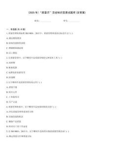 (2025年)“質量月”活動知識競賽試題庫(含答案)