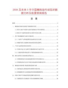 2026及未來5年中國精制油市場現狀數據分析及前景預測報告