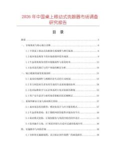 2026年中國桌上移動(dòng)式洗眼器市場(chǎng)調(diào)查研究報(bào)告