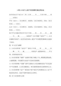 二零二六年個人房產買賣稅費代繳合同協議