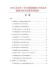 2026及未來5年中國銅制接頭市場現(xiàn)狀數(shù)據(jù)分析及前景預(yù)測報告