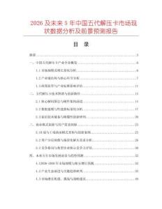 2026及未來5年中國五代解壓卡市場現(xiàn)狀數(shù)據(jù)分析及前景預(yù)測報(bào)告