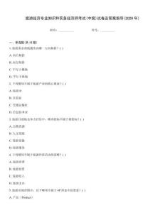 旅游經(jīng)濟專業(yè)知識和實務(wù)經(jīng)濟師考試(中級)試卷及答案指導(2026年)