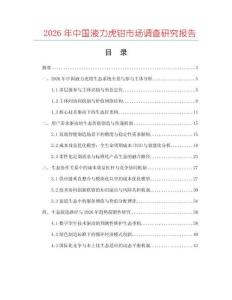 2026年中國液力虎鉗市場調查研究報告