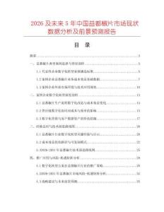 2026及未來(lái)5年中國(guó)益都椒片市場(chǎng)現(xiàn)狀數(shù)據(jù)分析及前景預(yù)測(cè)報(bào)告