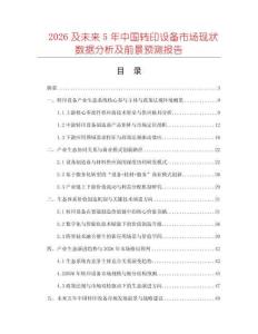 2026及未來5年中國轉印設備市場現狀數據分析及前景預測報告