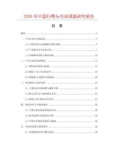 2026年中國(guó)掃帚頭市場(chǎng)調(diào)查研究報(bào)告
