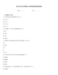 2026年任丘市職教中心教師招聘試題及答案