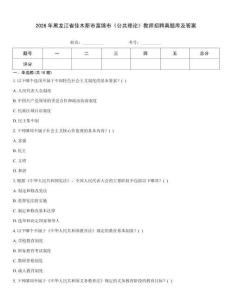 2026年黑龍江省佳木斯市富錦市《公共理論》教師招聘真題庫及答案