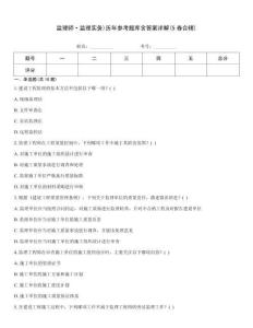 監(jiān)理師·監(jiān)理實務)歷年參考題庫含答案詳解(5卷合輯)
