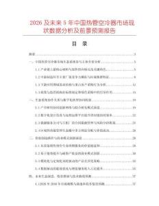 2026及未來5年中國熱管空冷器市場現(xiàn)狀數(shù)據(jù)分析及前景預(yù)測報(bào)告