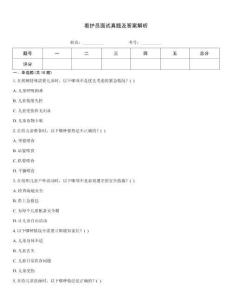 看護(hù)員面試真題及答案解析