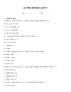 民法典知識(shí)競(jìng)賽試題(含答案解析)