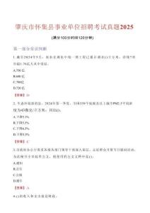 肇慶市懷集縣事業(yè)單位招聘考試真題2025