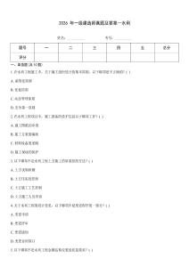 2026 年一級建造師真題及答案--水利