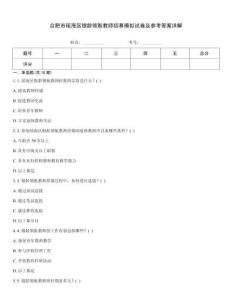 合肥市瑤海區(qū)銀齡領(lǐng)航教師招募模擬試卷及參考答案詳解