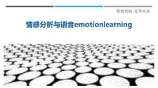 情感分析與語音emotionlearning
