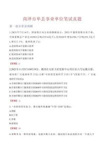 菏澤市單縣事業(yè)單位筆試真題
