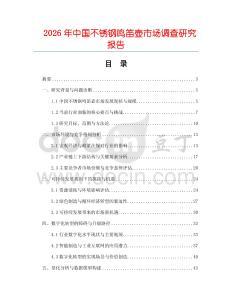 2026年中國不銹鋼鳴笛壺市場調(diào)查研究報(bào)告