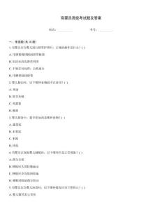 育嬰員高級(jí)考試題及答案