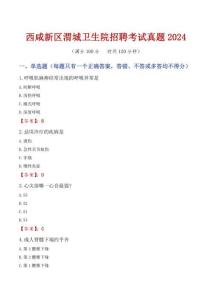 西咸新區(qū)渭城衛(wèi)生院招聘考試真題2024
