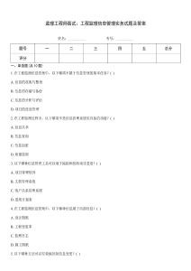 監(jiān)理工程師面試：工程監(jiān)理信息管理實務試題及答案