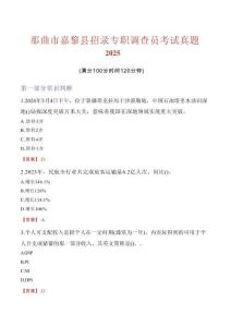 那曲市嘉黎縣招錄專職調查員考試真題2025