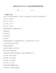 長(zhǎng)葛市2026年(中小學(xué)、幼兒園)教師招聘試題及答案