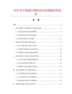 2026年中國演示滑輪組市場調(diào)查研究報告