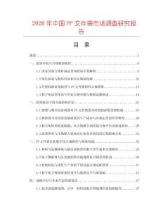 2026年中國(guó)PP文件袋市場(chǎng)調(diào)查研究報(bào)告