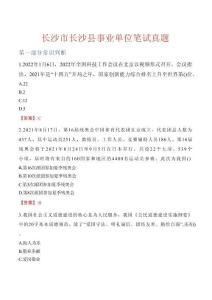 長沙市長沙縣事業(yè)單位筆試真題